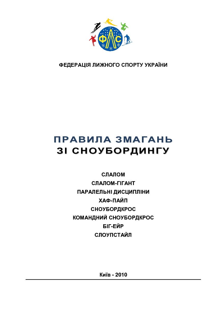 2010 sb ukr rules titul
